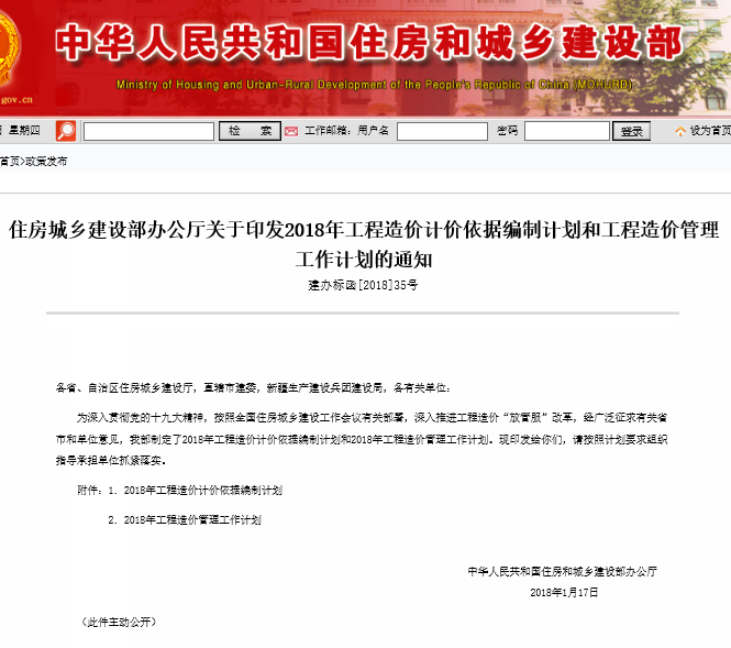 住建部印发:2018年工程造价计价依据编制计划和管理工作计划