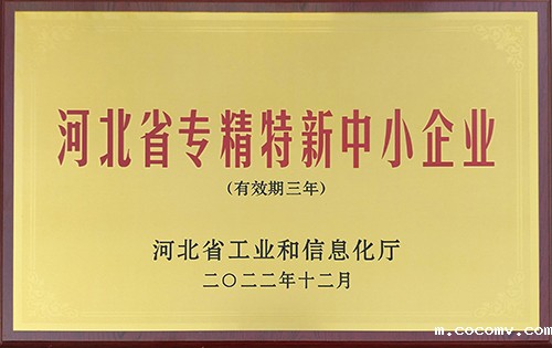 2022中铁城际-专精特新匾额72.jpg