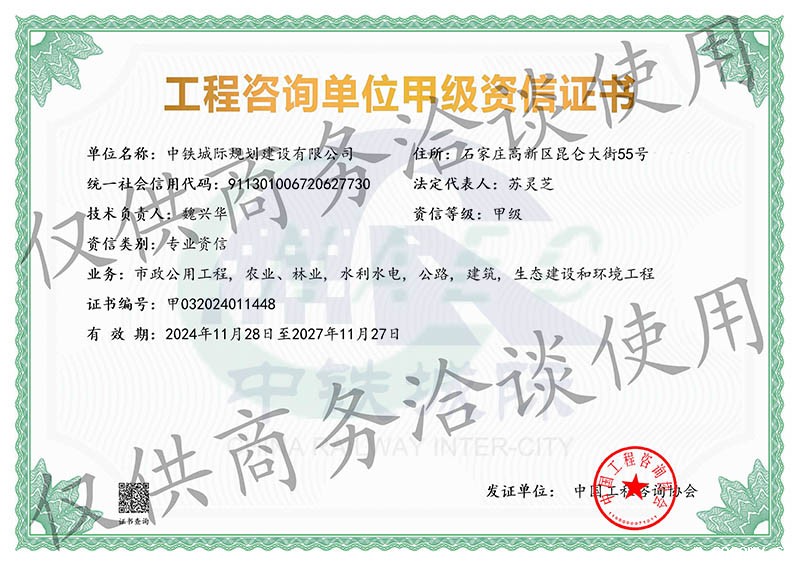 工程咨询单位甲级资信证书72.jpg
